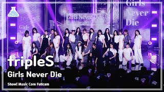 [예능연구소] tripleS (트리플에스) – Girls Never Die 풀캠 | 쇼! 음악중심 | MBC240518방송