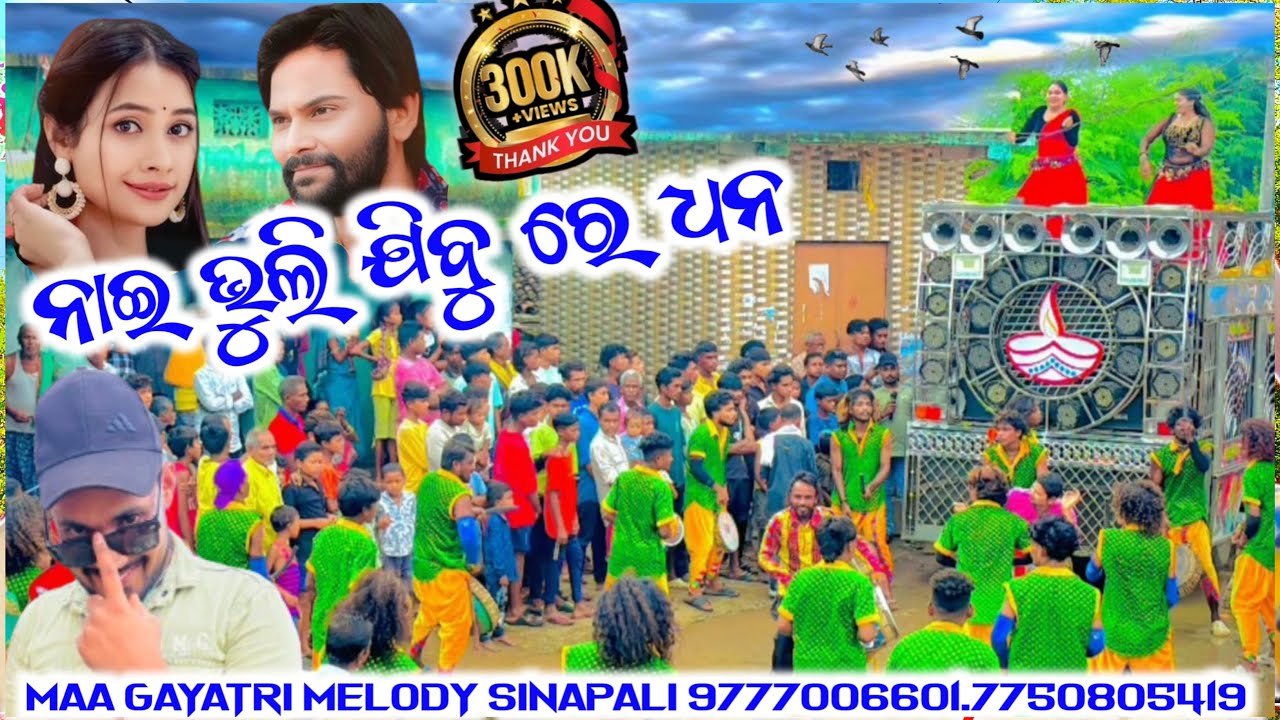 Nai Bhuli jibure dhana ! New Viral Remix music ! Maa Gayatri Melody ! 9777006601.9668746367