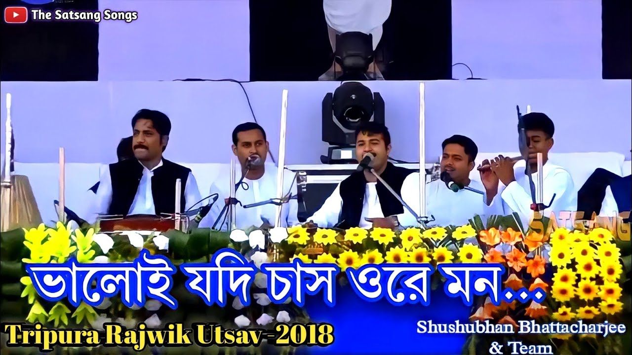 Bhaloi Jodi Chas  Tripura Rajwik Utsav 2018Satsang SongsAnukul Thakur Bengali Kirtan