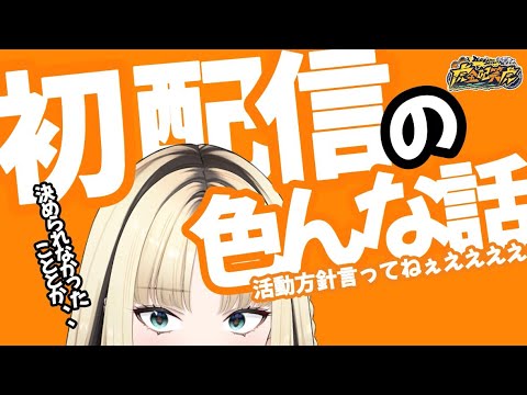 【雑談】活動方針とか言えてねええええええ！！！！【虎金妃笑虎】＃ニコたん配信中