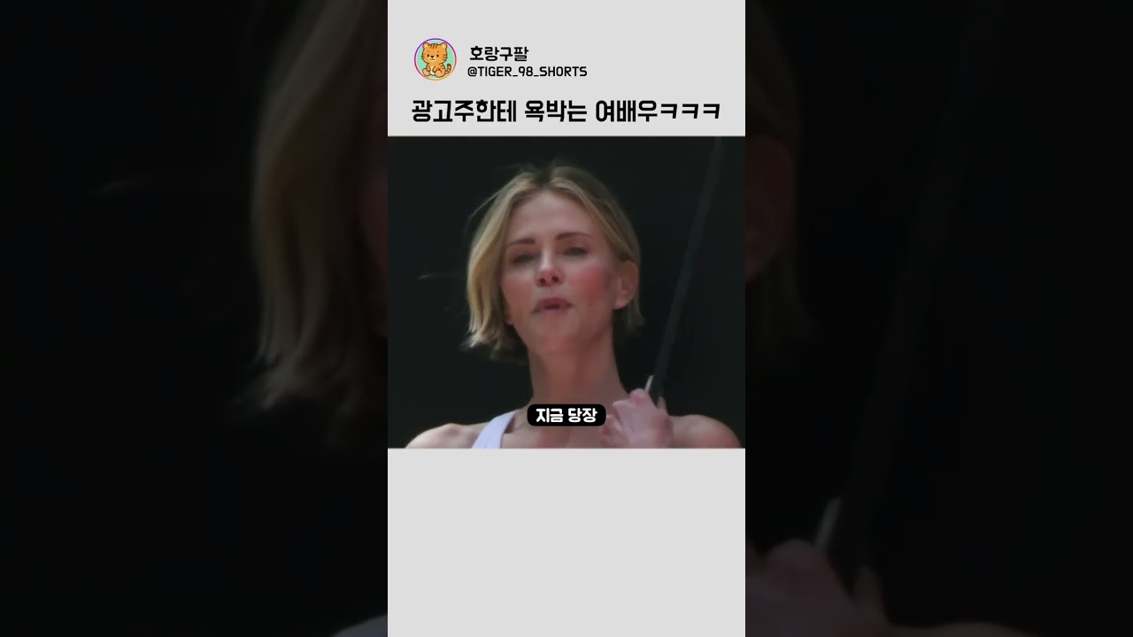 광고주한테 욕박는 여배우 ㅋㅋㅋ