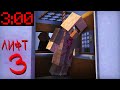 НОЧЬ ЖИТЕЛЕЙ В ЗАСТРЯВШЕМ ЛИФТЕ В МАЙНКРАФТ | Страшилка Minecraft