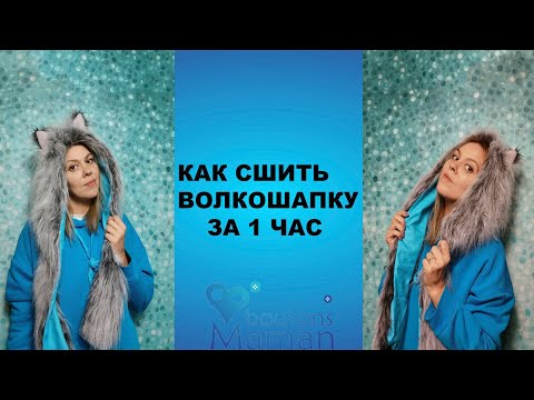 Сшить шапку из мутона своими руками выкройки