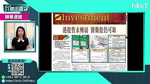 【ET股票推介】復星醫藥（02196） - 天天要聞