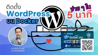 สอนติดตั้ง WordPress บน Docker ง่ายๆ ภายใน 5 นาที