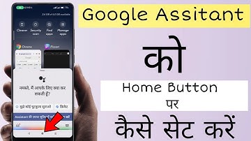 Google assistant ko home button par kaise set kare | How to set google assistant home button
