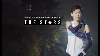 【スポーツブル】Vol. 60 THE STARS 東京大学陸上運動部 阿部飛雄馬(4年)