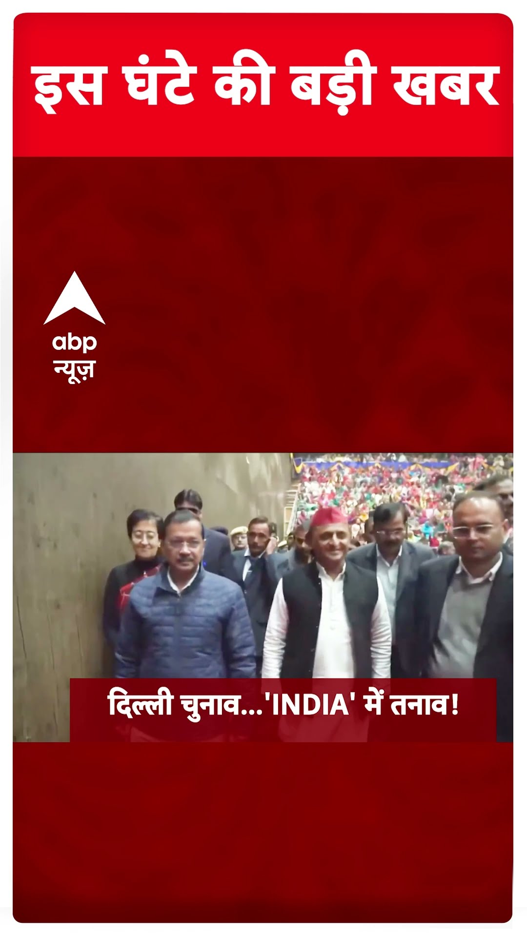 Top News: इस वक्त की बहुत बड़ी खबरें | Delhi Elections 2025 | AAP | Congress | BJP #abpnewsshorts