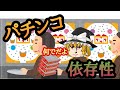 【ゆっくり茶番】お母さんのパチンコ依存性で家庭崩壊の危機?!