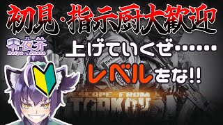 【指示厨歓迎/推奨】今日はライトハウスに慣れようかな【#EscapefromTarkov】