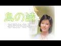 鳥の詩 杉田かおる 1981年    2004年映像