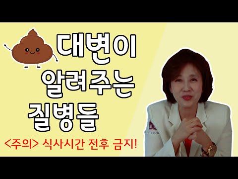 대변이 알려주는 내 몸속 질병들! 오늘 본 변이 장 건강상태를 보여준다고?!