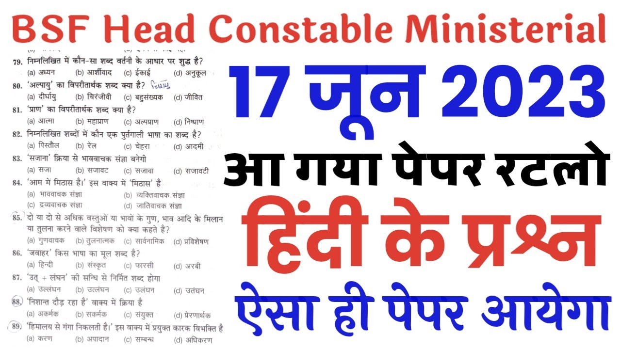 BSF Head Constable Ministerial 17 June 2023 Paper//BSF HCM 17 June