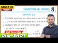 Class 10 Math Chapter 8.3 | Prashnavali 8.3 Class 10th | NCERT Math Class 10 Exercise 8.3 in hindi