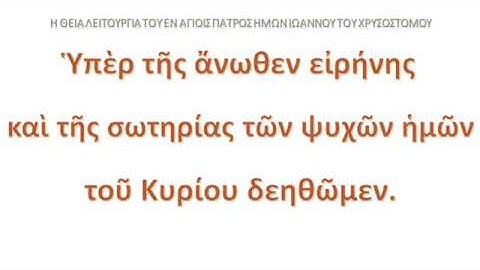 Thumbnail of THE GREAT LITANY OF PEACE (Greek) -  الطلبة السلامية الكبرى باليونانية