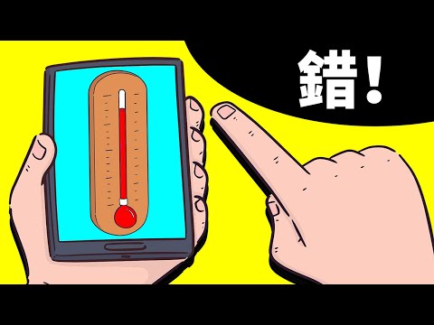 為何智慧型手機沒法有溫度計