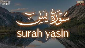 تلاوة خاشعة وصوت جميل للقارئ علاء عقل, سورة يس ,surah yasin beautiful tilawah 