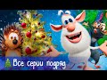 Новогодние приключения Бубы 🎄 Все серии подряд - Мультфильм для детей