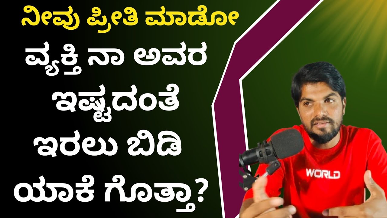 Kannada Motivation For Love|Useful Information Kannada|Jai Motivational Speaker|Tips For Love