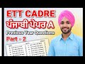 ETT Cadre Punjabi Paper A। Previous year question Part 2।Most important MCQ। Study with Gursewak 