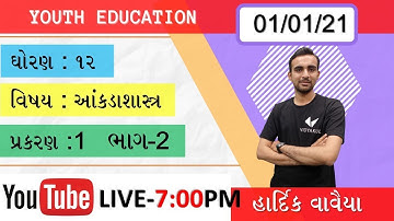 STD 12 Stat Ch 1 સંભાવના Live Lecture   01 01 20   Hardik vavaiya