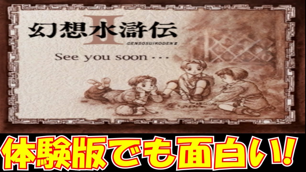 A passionate story! Play the trial version of the classic RPG