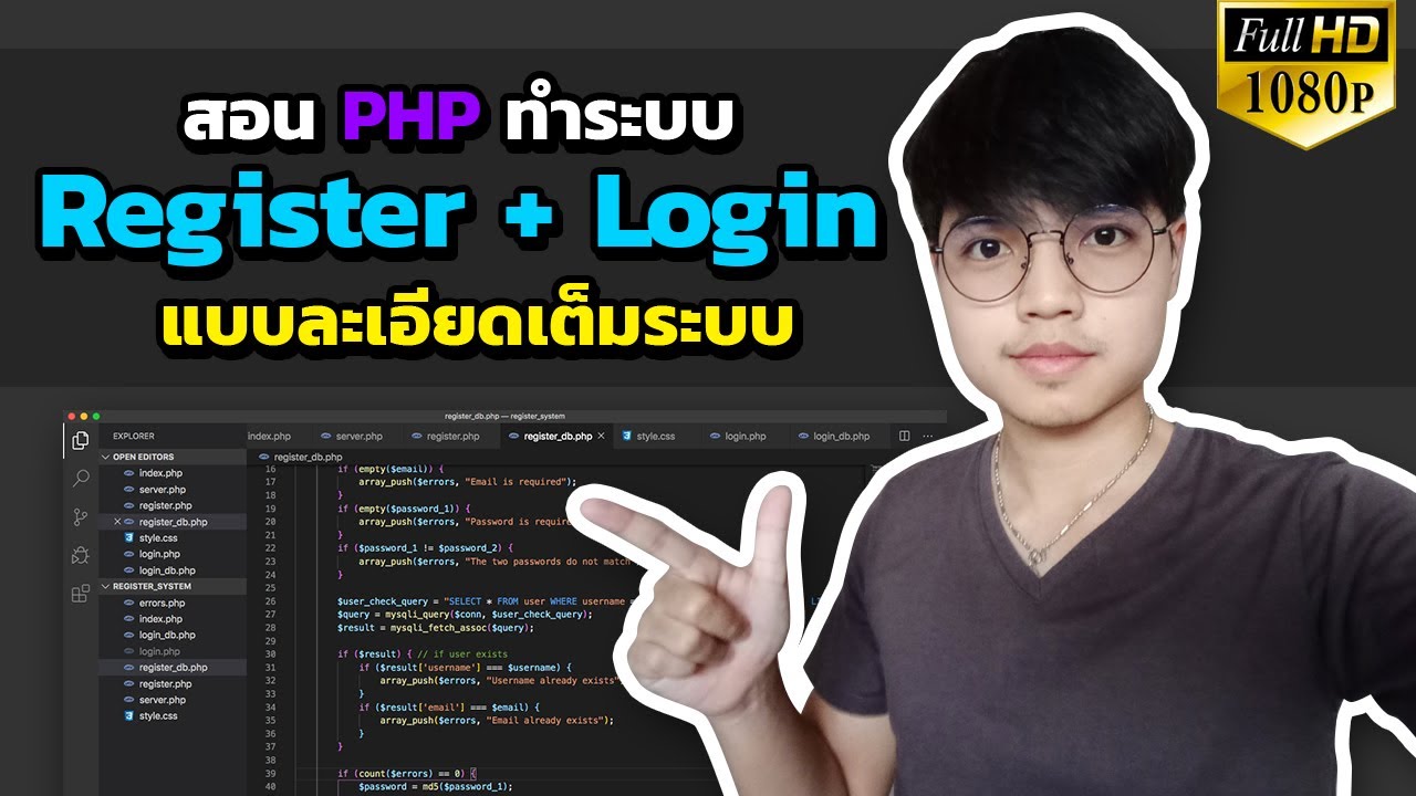 สอนเขียนเว็บ php  2022 New  สอน PHP ทำระบบ Register + Login แบบละเอียดเต็มระบบ [2020]