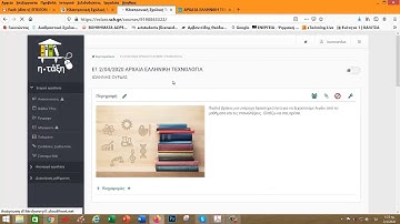 Εκπαιδευτικό βίντεο e class εργαλείο σύστημα wiki 1