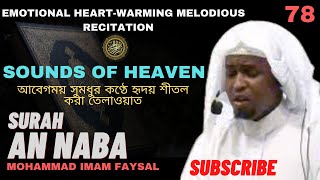 78. Surah An Naba - النّبا- সূরা আন-নাবা ।  Recited by Imam Feysal.
