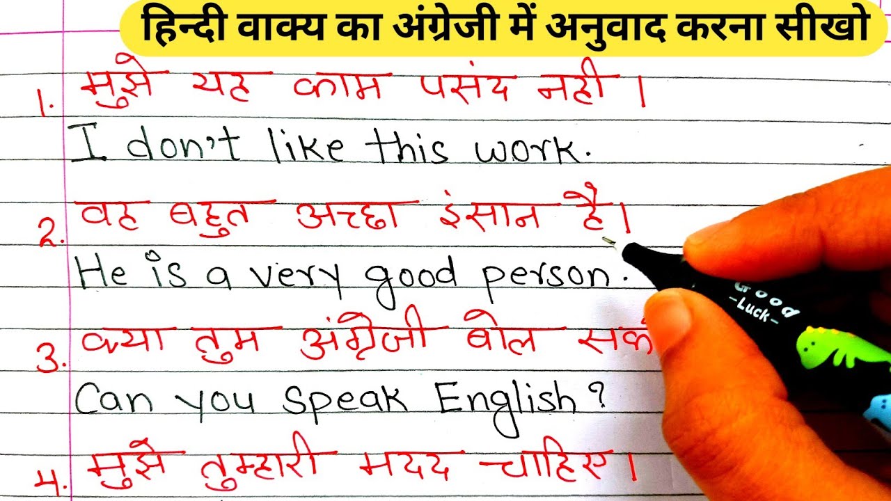 Spoken English practice / हिन्दी वाक्य का अंग्रेजी अनुवाद / Make sentences Hindi to English 