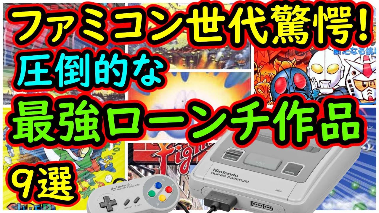 お宝あり 懐かシリーズ スーファミ 8本セット!早い者勝ち! スーパーファミコン】ファミコン世代が驚愕!圧倒的な最強