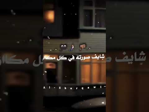شايف صورته في كل مكان
