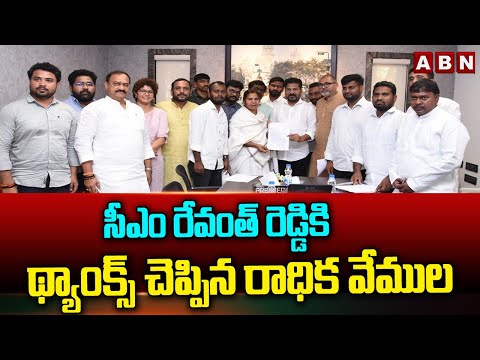 సీఎం రేవంత్ రెడ్డికి థ్యాంక్స్ చెప్పిన రాధిక వేముల | Radhika Vemula thanks to CM Revanth Reddy | ABN - ABNTELUGUTV