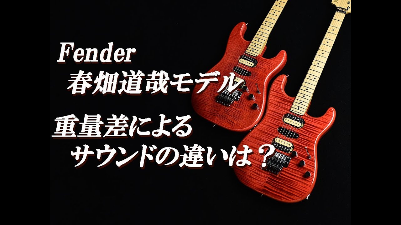 試奏動画】Fender Michiya Haruhata Stratocaster Trans Pink - YouTube