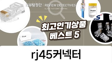 랜툴 세트  RJ45 커넥터 총정리! (feat. 니스툴그로우)