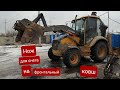 Нож для фронтального ковша экскаватора погрузчика. Для погрузчика. Приобретение и ремонт.