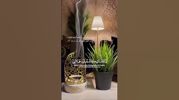 #قرآن_كريم #تلاوة_خاشعة #راحة_نفسية #q__k144 #سعود_الشريم #محمد_صلي_الله_عليه_وسلم