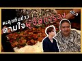 ตะลุยกิน!! ตามใจผู้จัดการวงสุดคูล 1 วันกับต๊ะ วรเศรษฐ์ | VLOG Ep.6