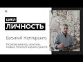 Цикл Личность.  Художник, иконописец Василий Нестеренко.#ХудожникВасилийНестеренко