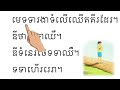រំលឹកមេរៀន៖ ព្យញ្ជនៈ គ ឃ ង ជ ឈ ញ ឌ ឍ ទ ធ ន ព ភ ម យ រ ល វ
