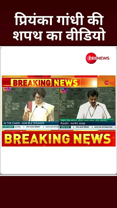 shorts Priyanka Gandhi की शपथ का वीडियो | Priyanka Gandhi MP Oath | Parliament | Wayanad