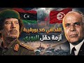 How Did Oil Almost Spark A Crisis Between Tunisia And Libya 