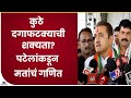 Praful Patel | राष्ट्रवादीच्या जेष्ठ नेत्यांची मतं Sanjay Pawar यांना दिली - tv9