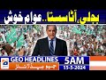 Geo news headlines 5 am  pm shehbaz sharif big initiative   15th may 2024