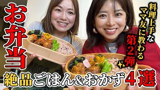 大好評第2弾✨料理上手なママ友伝授絶品ごはん＆おかず保存版【3児ママ】