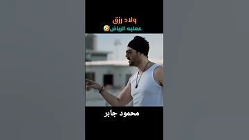 فيلم اولاد رزق 4 القاضية توزيع محمود جابر اكسبلور متابعه فولو ترند لايك تصميم فيديوهات 