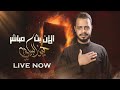 البث المباشر الرادود حيدر البياتي هيئة الشاب الحيدري الكوت البث المباشر الرادود حيدر البياتي هيئة الشاب الحيدري الكوت