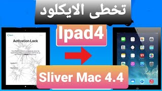 كيفية حذف iCloud على iPad 4 بدون أدوات مدفوعة الطريقة هي إزالة iCloud بشكل كامل ومجاني