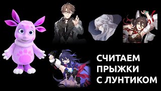 Как и зачем удобно считать прыжки в Honkai Star Rail screenshot 3