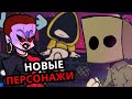 НОВЫЕ ПЕРСОНАЖИ в Friday Night Funkin'! Лучшие моды Little Nightmares 2, Among Us и другие